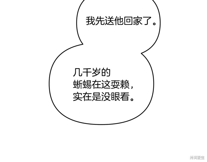 剑圣今天只想躺平,第120话,第81张