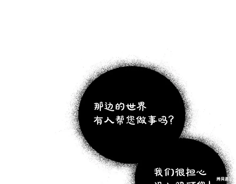 剑圣今天只想躺平,第120话,第85张