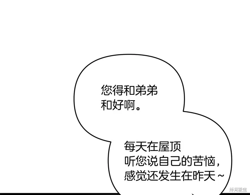 剑圣今天只想躺平,第120话,第99张