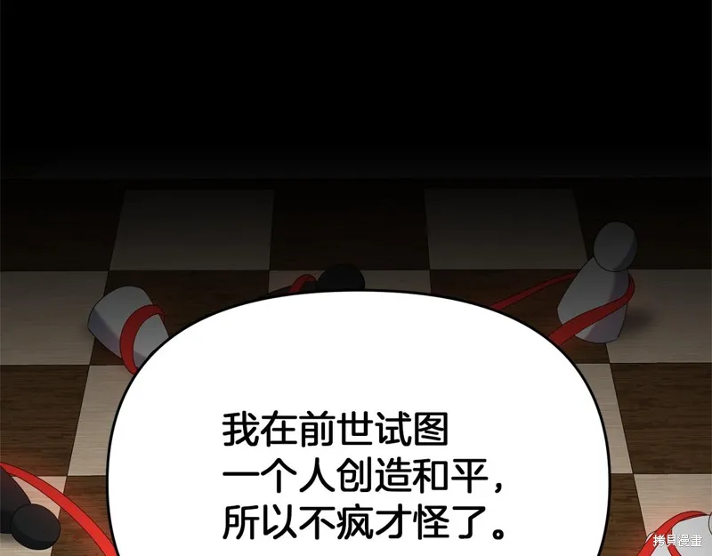 剑圣今天只想躺平,第119话,第106张