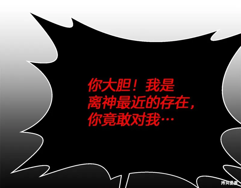 剑圣今天只想躺平,第119话,第133张