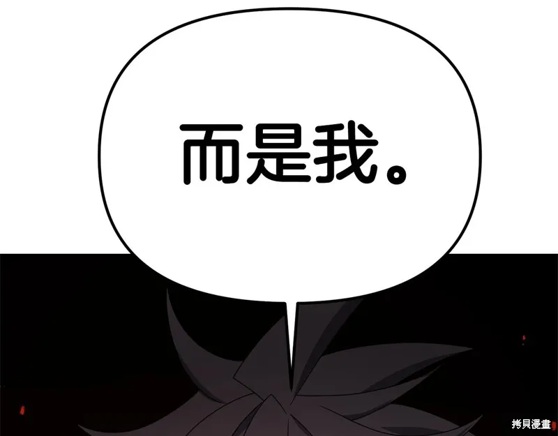 剑圣今天只想躺平,第119话,第67张