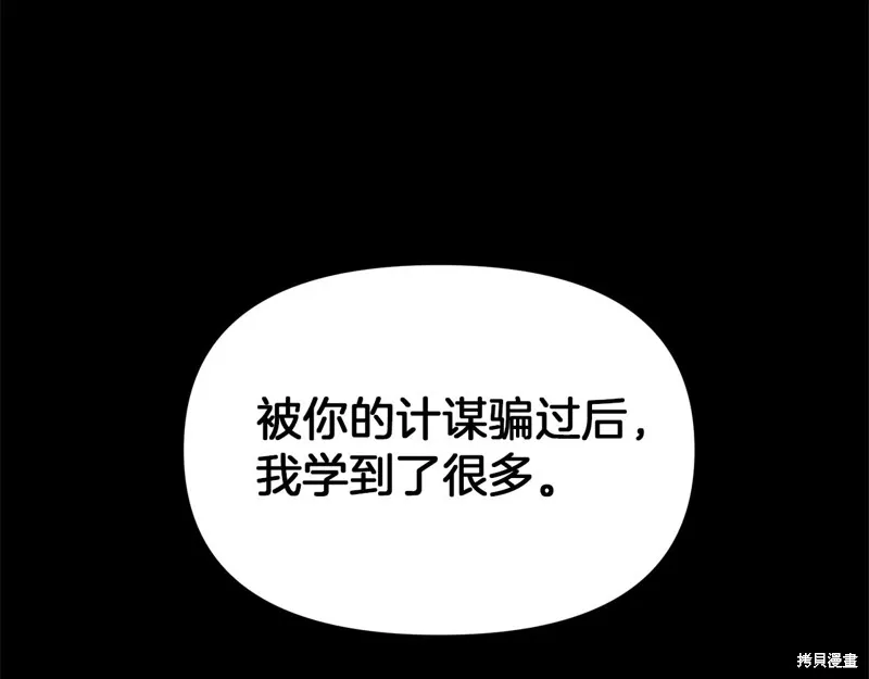 剑圣今天只想躺平,第119话,第73张