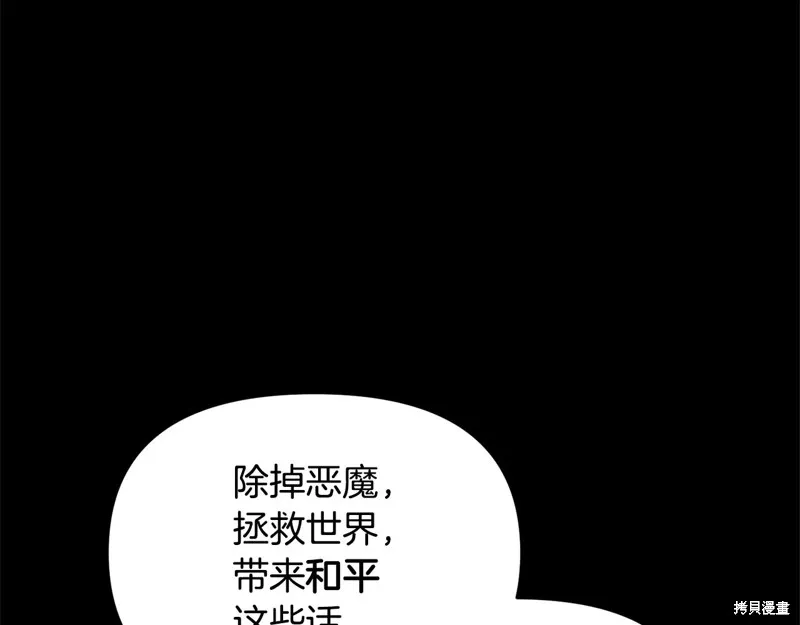 剑圣今天只想躺平,第119话,第74张