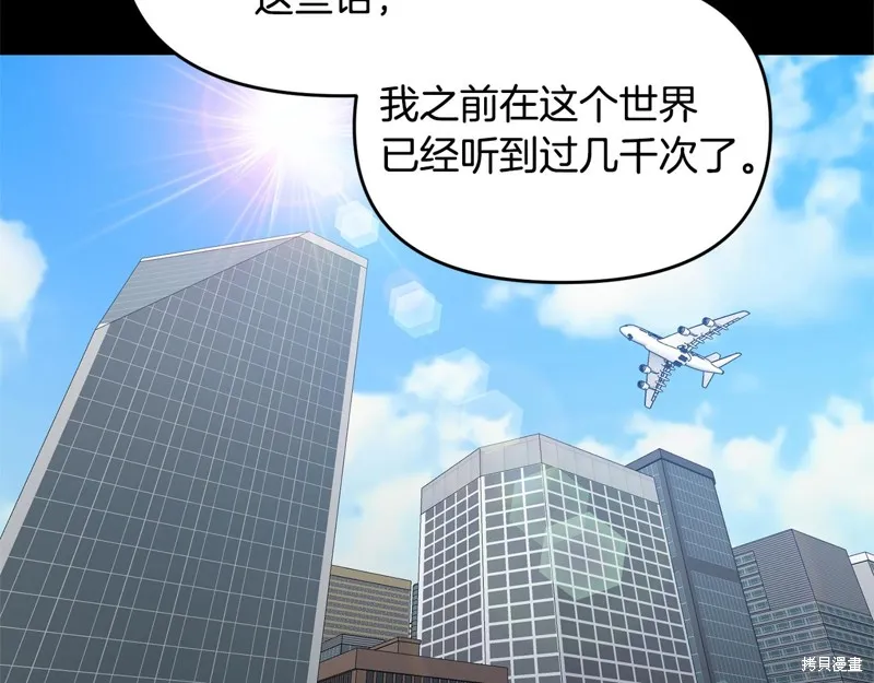 剑圣今天只想躺平,第119话,第75张