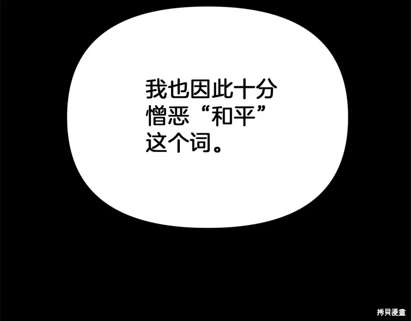 剑圣今天只想躺平,第119话,第77张