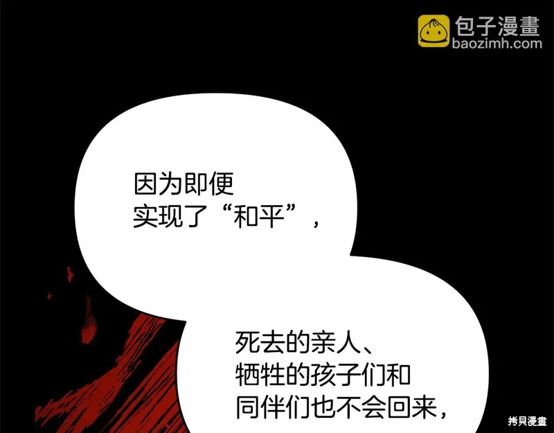 剑圣今天只想躺平,第119话,第78张