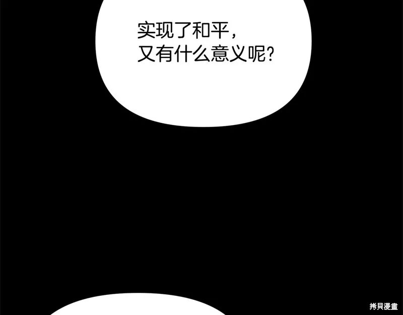 剑圣今天只想躺平,第119话,第80张