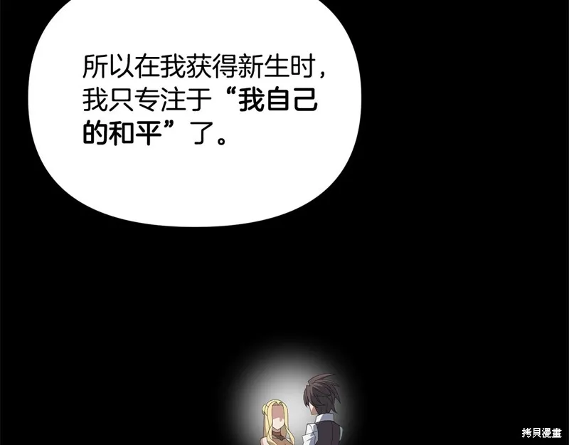 剑圣今天只想躺平,第119话,第81张