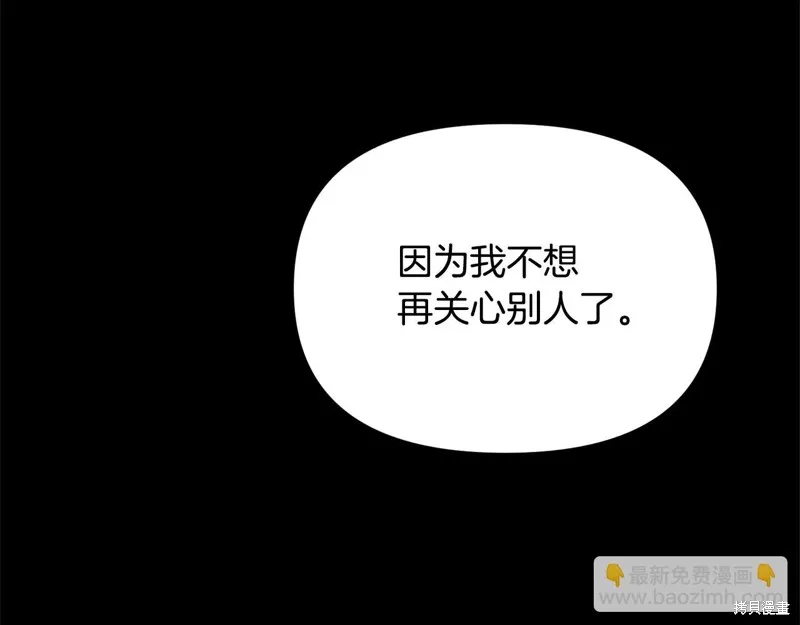 剑圣今天只想躺平,第119话,第83张