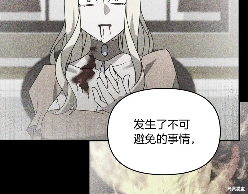 剑圣今天只想躺平,第119话,第86张