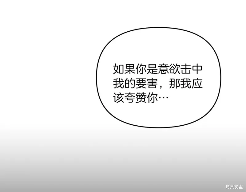 剑圣今天只想躺平,第103话,第121张