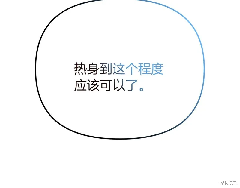 剑圣今天只想躺平,第103话,第133张