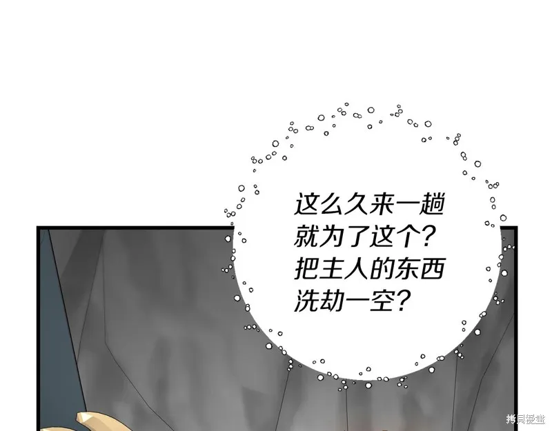 剑圣今天只想躺平,第103话,第139张