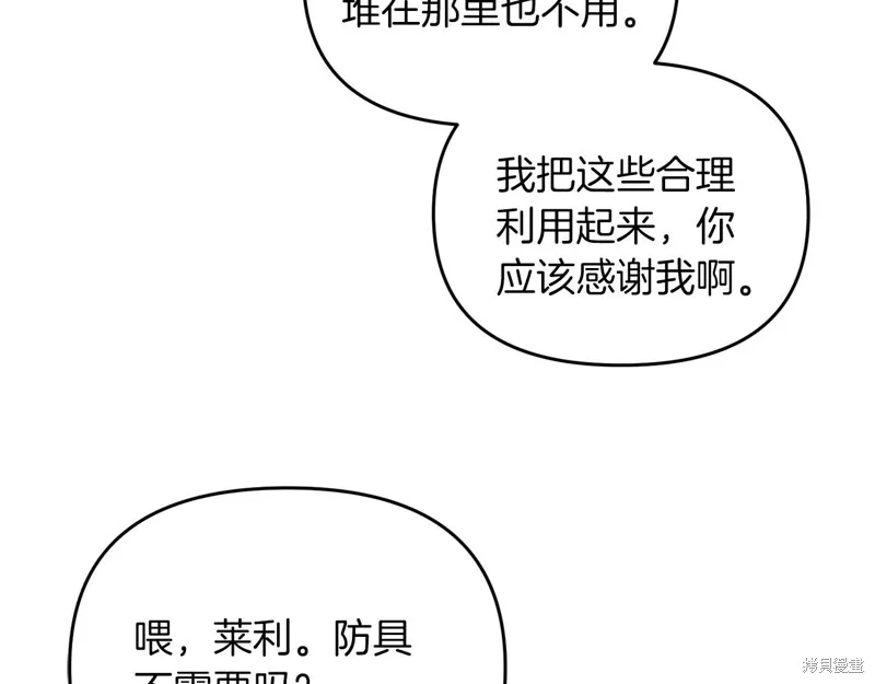 剑圣今天只想躺平,第103话,第141张