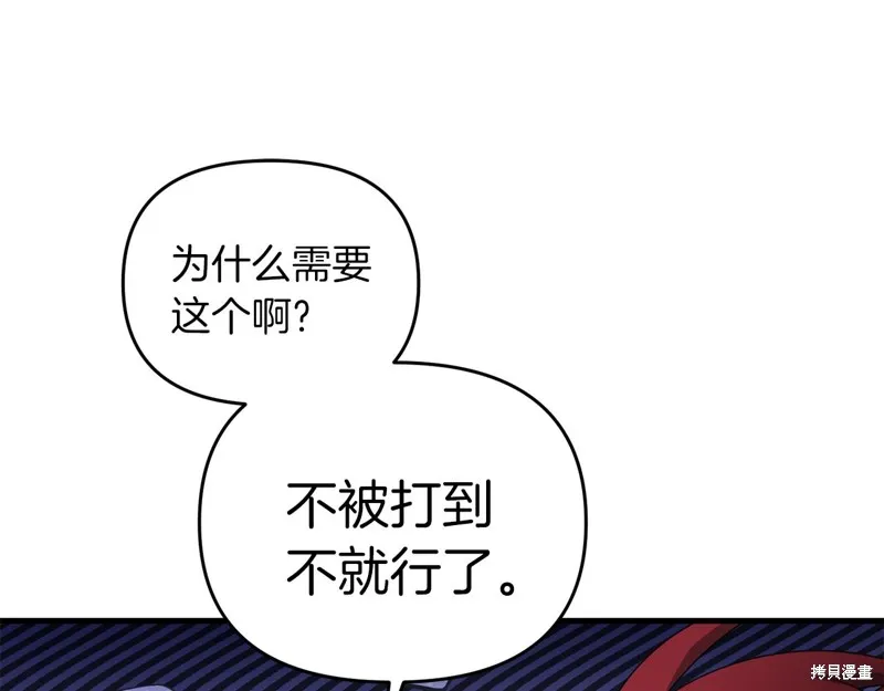 剑圣今天只想躺平,第103话,第144张