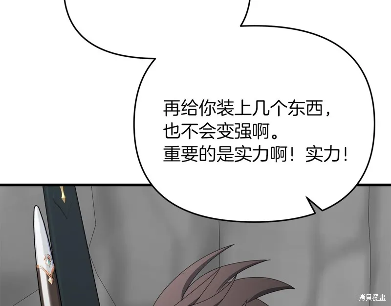 剑圣今天只想躺平,第103话,第147张