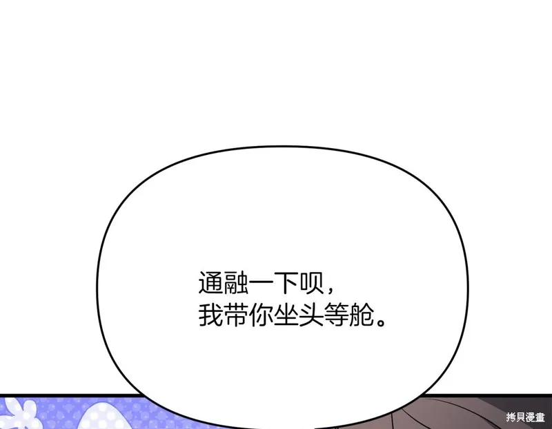 剑圣今天只想躺平,第103话,第155张