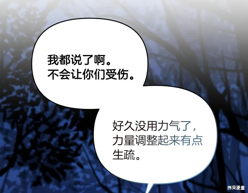 剑圣今天只想躺平,第103话,第172张
