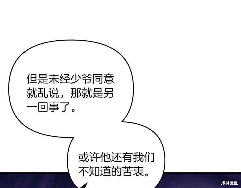剑圣今天只想躺平,第103话,第189张