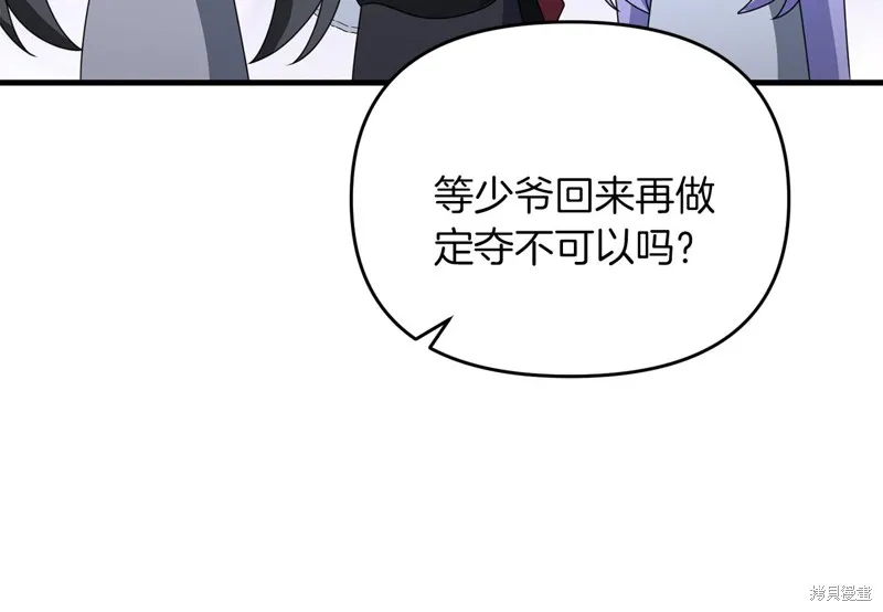 剑圣今天只想躺平,第103话,第191张