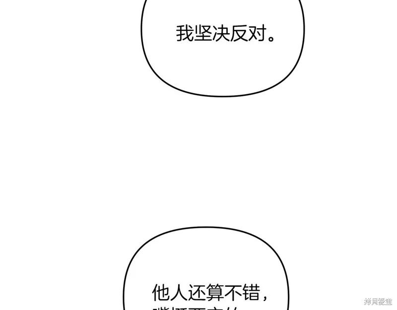 剑圣今天只想躺平,第103话,第198张