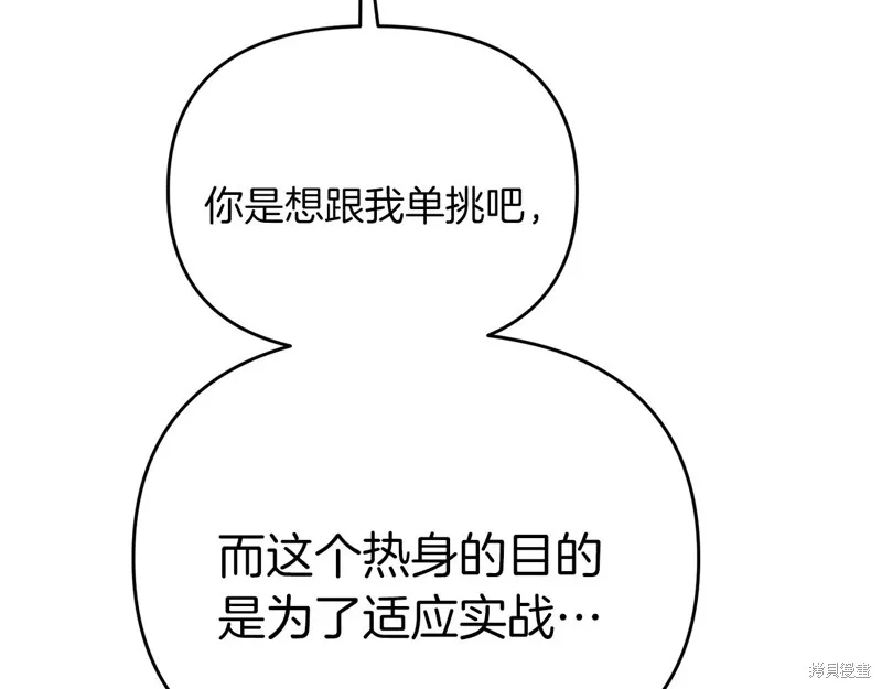 剑圣今天只想躺平,第103话,第32张