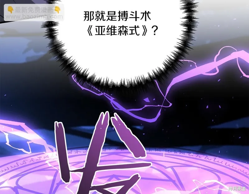 剑圣今天只想躺平,第103话,第7张