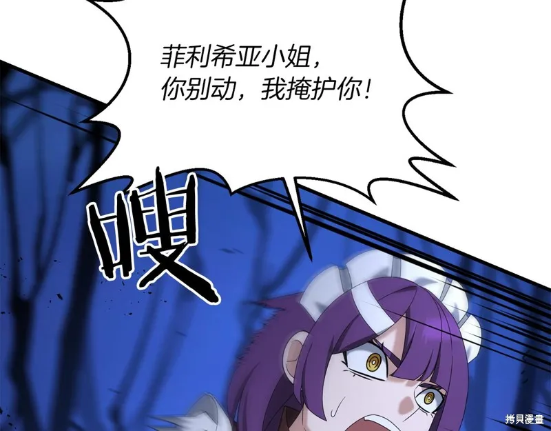 剑圣今天只想躺平,第103话,第81张