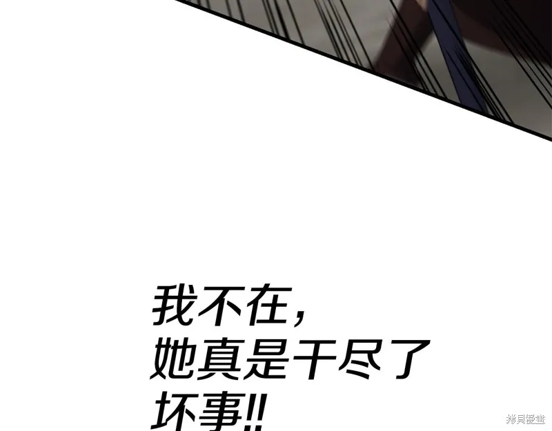 剑圣今天只想躺平,第113话,第101张
