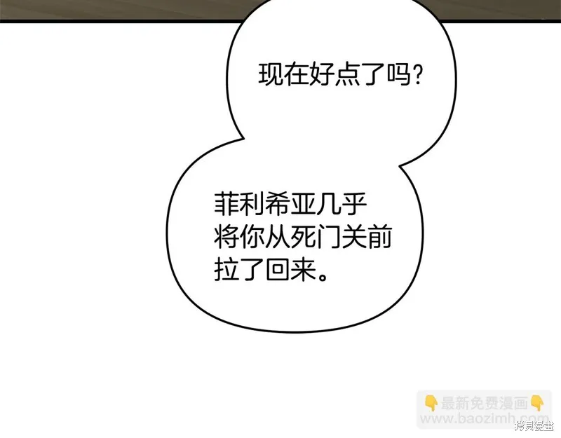 剑圣今天只想躺平,第113话,第178张