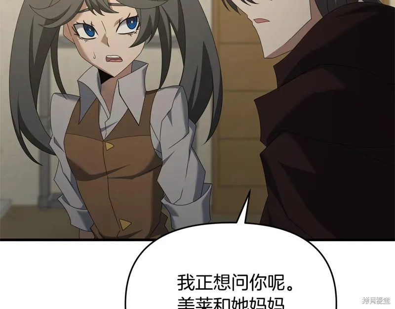 剑圣今天只想躺平,第113话,第180张