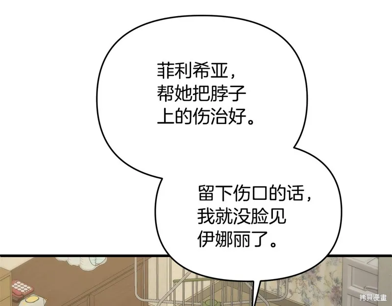 剑圣今天只想躺平,第113话,第197张