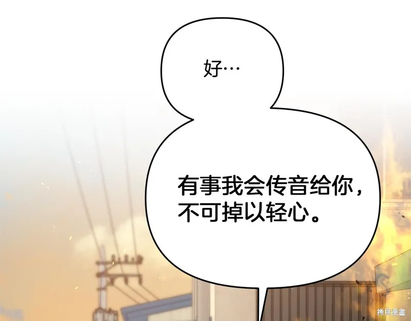 剑圣今天只想躺平,第113话,第30张
