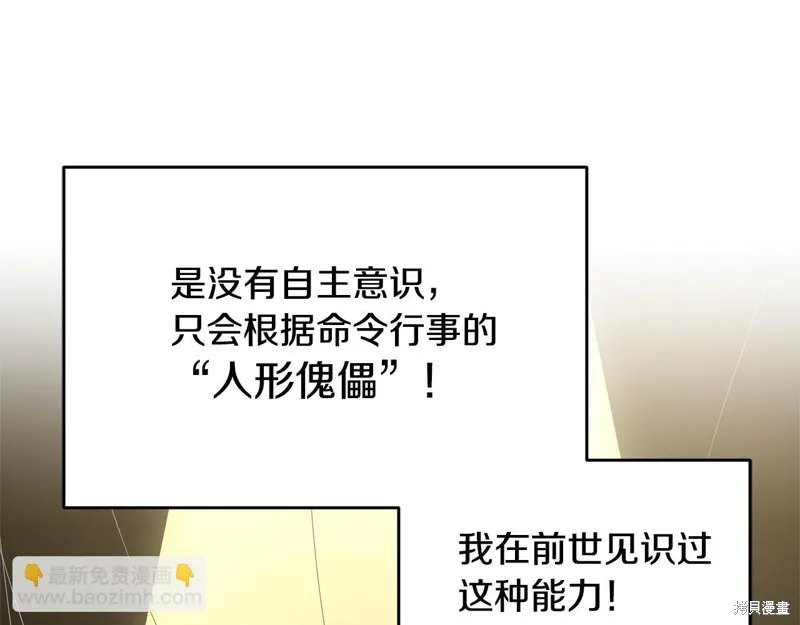 剑圣今天只想躺平,第113话,第87张