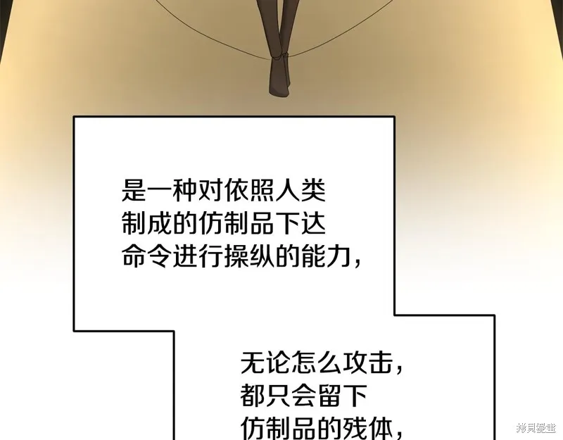 剑圣今天只想躺平,第113话,第89张