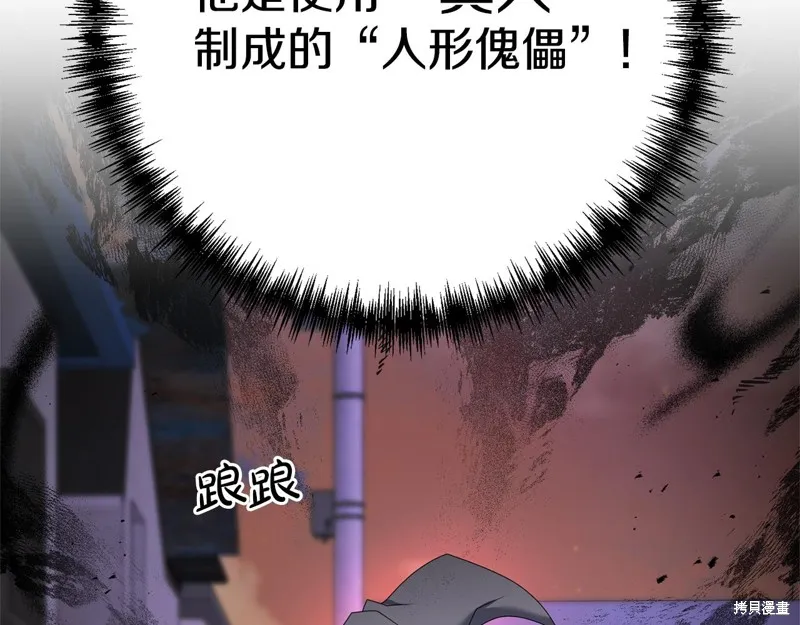 剑圣今天只想躺平,第113话,第95张