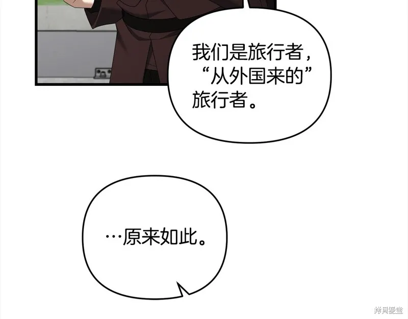 剑圣今天只想躺平,第106话,第111张