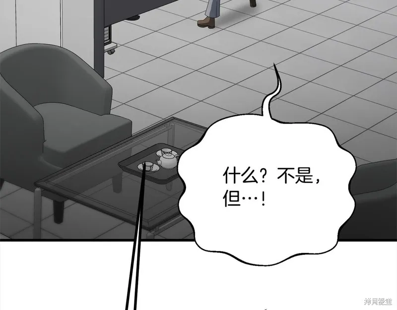 剑圣今天只想躺平,第106话,第133张