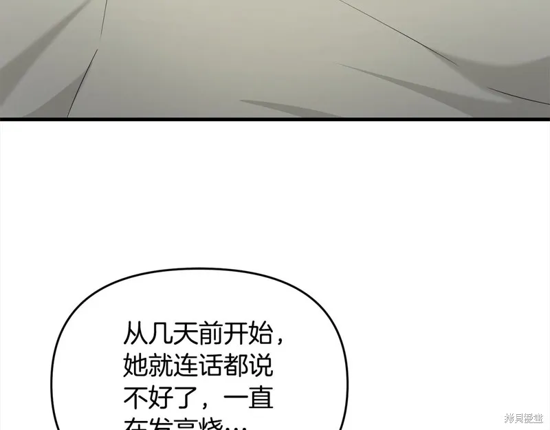 剑圣今天只想躺平,第106话,第161张