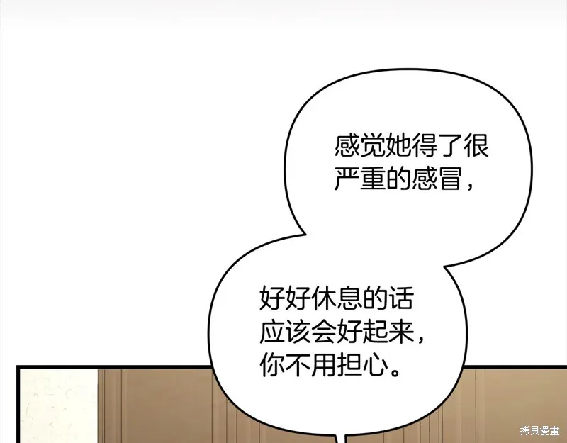 剑圣今天只想躺平,第106话,第173张