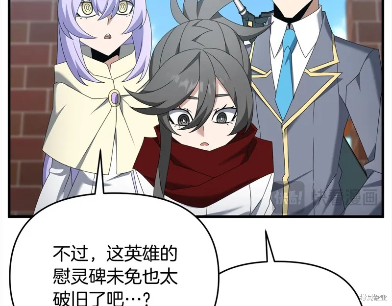 剑圣今天只想躺平,第106话,第201张