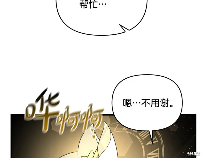剑圣今天只想躺平,第106话,第69张