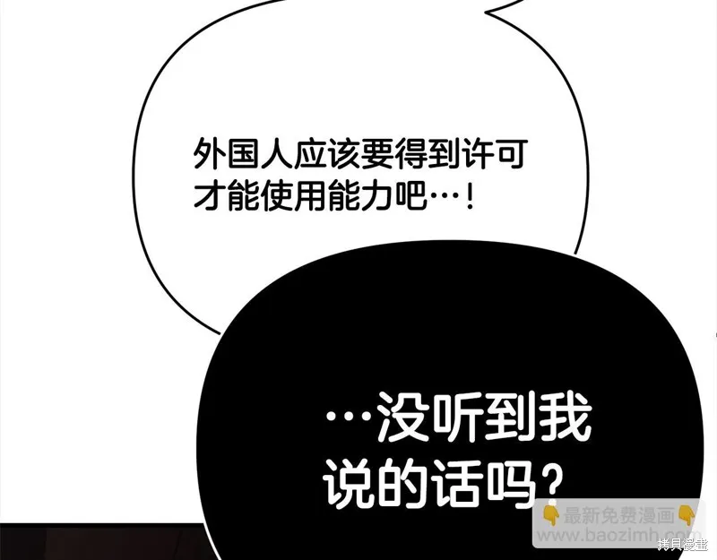 剑圣今天只想躺平,第106话,第89张