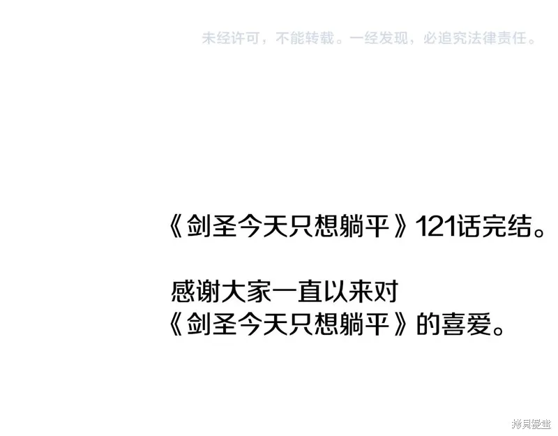 剑圣今天只想躺平,完结话,第190张