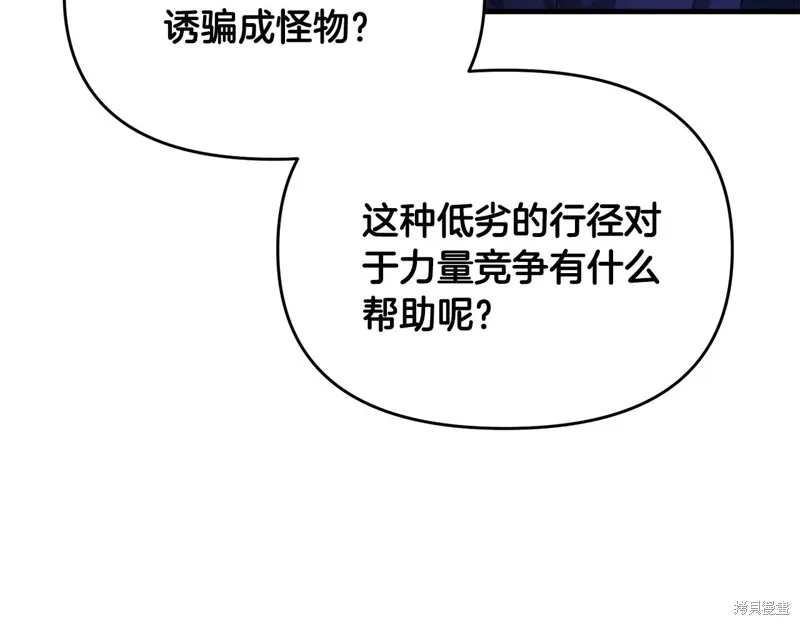 剑圣今天只想躺平,第99话,第101张