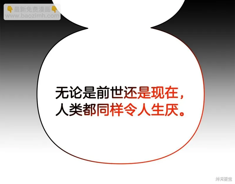 剑圣今天只想躺平,第99话,第108张