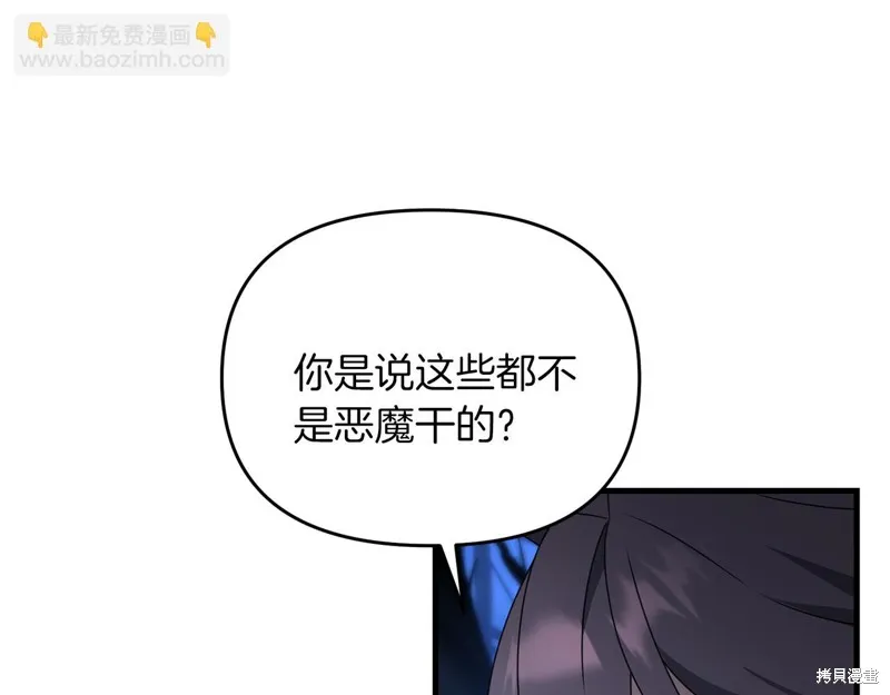 剑圣今天只想躺平,第99话,第109张