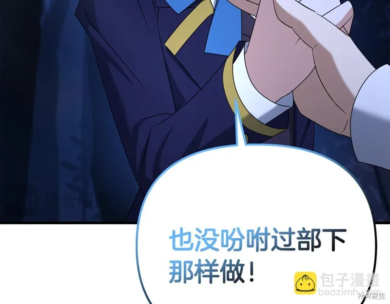 剑圣今天只想躺平,第99话,第115张