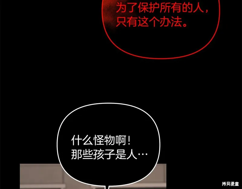 剑圣今天只想躺平,第99话,第138张